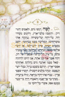 Raksin Hebrew Tehillim -