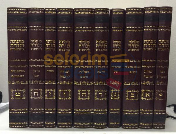 Rambam 10 Vol. Set - Menukad with Mefarshim - Large - רמב