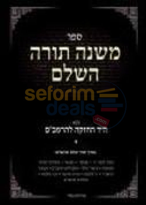 Rambam - All In One