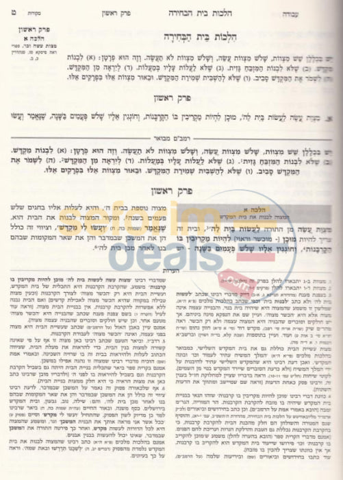 Rambam Hamevoar - Sefer Avodah Chelek Beis