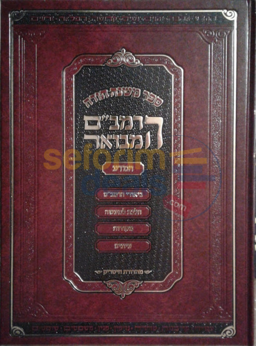 Rambam Hamevoar - Sefer Hamada