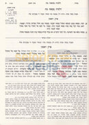 Rambam Hamevuar - Sefer Tahara Vol. 1