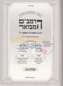Rambam Hamevuar - Sefer Tahara Vol. 1