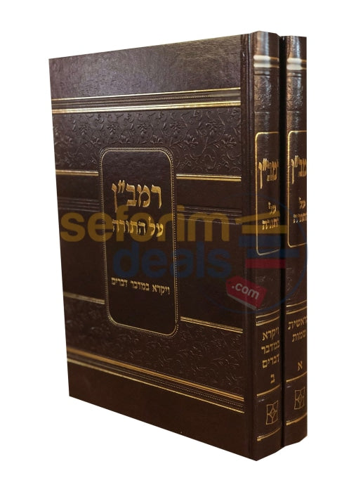 Ramban Al Hatorah - 2 Vol. Set