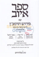 Ramban Al Iyov -