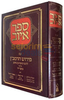 Ramban Al Iyov -