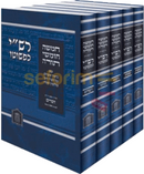 Rashi Kpeshuto - 5 Vol. Set Medium Softcover