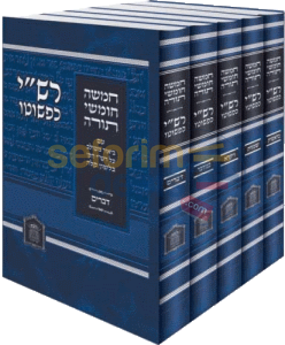 Rashi Kpeshuto - 5 Vol. Set Medium Softcover