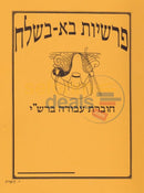 Rashi Workbook - Bo Beshalach