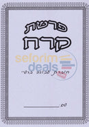 Rashi Workbook - Korach