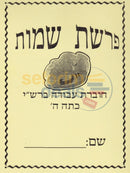 Rashi Workbook - Shmos