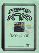 Rashi Workbook - Vaaira