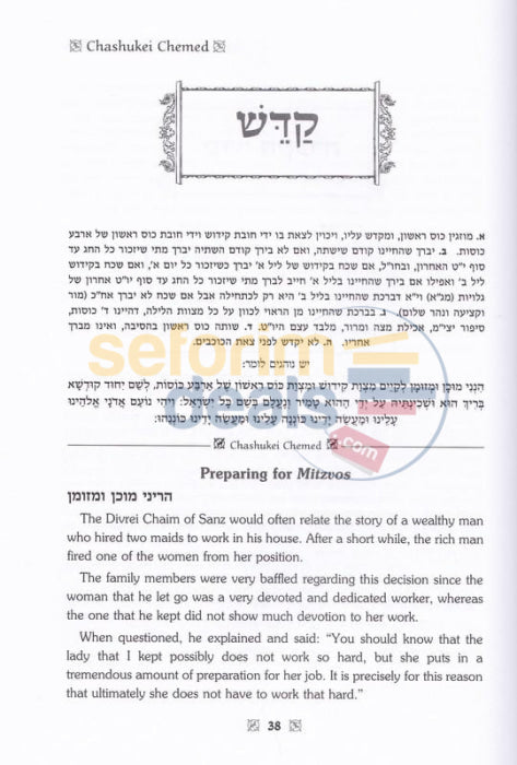 Rav Yitzchak Zilberstein On The Haggadah