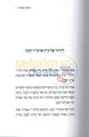 רבותינו נשיאינו - כ״ק אדמו״ר הזקן