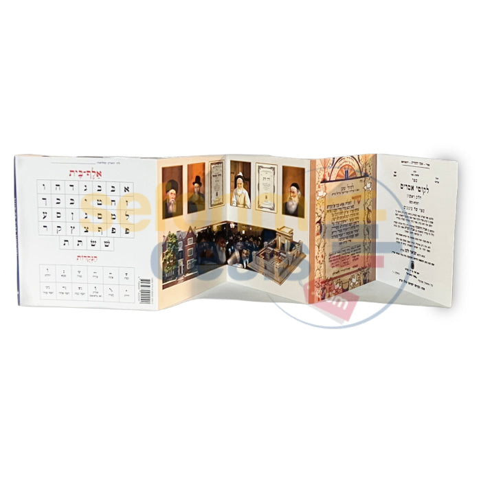 Rebbeim Accordion Board Book