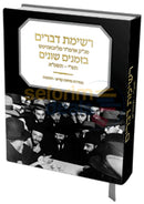 Reshimas Dvorim - Sichos Kodesh
