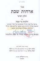 ארחות שבת חלק ד