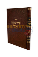 ארחות שבת חלק ד