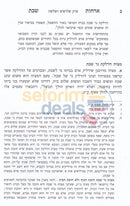 ארחות שבת חלק ד