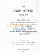 Orchos Shabbos - 3 Vol. Set