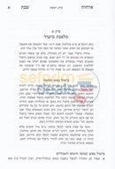 Orchos Shabbos - 3 Vol. Set
