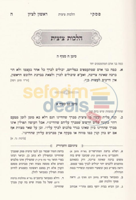 Rishon Ltzion - 5 Vol. Set