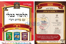 Rishonim Shaar Cards Set With Binder