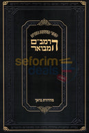 רמב״ם המבואר אהבה - Softcover