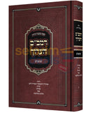 רמב״ם הערוך שופטים