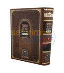 רמב’ם המבואר מדע חלק ב