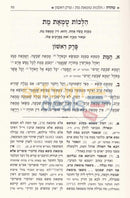 רמב’ם הערוך טהרה חלק א