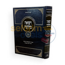 רפואה כהלכה
