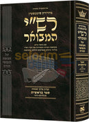 רש״י המבואר - בראשית חלק ב