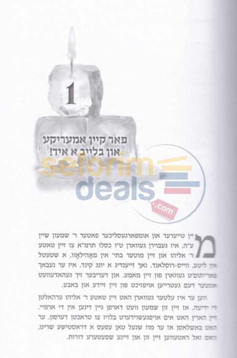 ערשטע פלאמען