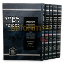 רש’י כפשוטו גדול - ה כרכים