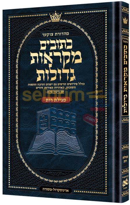 ארטסקרול מקראות גדולות מגילת רות בינוני