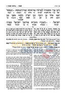 ארטסקרול תרגום אונקלוס - דברים