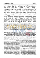 ארטסקרול תרגום אונקלוס - דברים