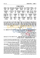 ארטסקרול תרגום אונקלוס - דברים