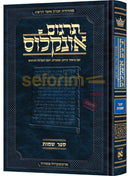 ארטסקרול תרגום אונקלוס - שמות