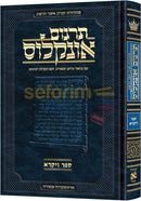 ארטסקרול תרגום אונקלוס - ויקרא