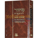 Russian Machzor - Yom Kippur Standard Size