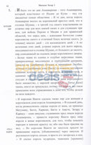 Russian Megillah