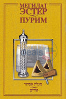 Russian Megillah