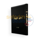 רזא דשבת - פינסאן