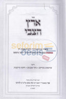 ארץ הצבי
