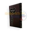 רצוף אהבה