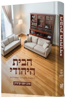 הבית היהודי