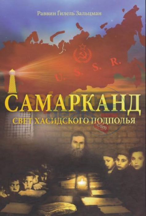 Samarkand - Russian Edition