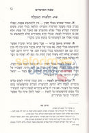 שבח המועדים חלק ב